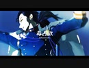 【Fate/MMD】毒占欲（ランサー坂本龍馬・第二再臨モデル配布）