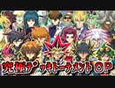 【遊戯王】遊戯王シリーズ最強のデュエリストは誰だ!?究極のキャラデッキトーナメントオープニング【遊戯王タッグフォースSP】ゆっくり実況
