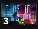 『Timelie』をプレイ！いい大人達のゲームエンパイアGT　再録3
