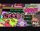 公式大会”Phoenixx杯”に参加！『Survival Quiz CITY』＃4