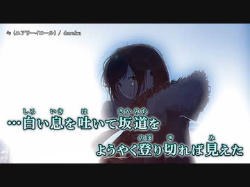 【ニコカラ】≒ (ニアリーイコール) / daraku ｛ off vocal ｝