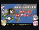 ＜EU4＞布都ちゃんのほのぼの世界横断記　「マゼラン世界一周」