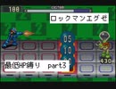 【縛り実況】 最低HPでも世界は救えるはず　part3【ロックマンエグゼ】