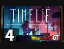 『Timelie』をプレイ！いい大人達のゲームエンパイアGT　再録4