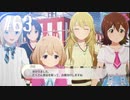 【スタマス実況】僕の考えた最強のアイドルユニットを育てM@S Part 63