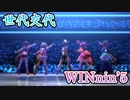 【感動モノ】歌唱追加編成で「WINnin'5-ウイニング✩ファイヴ-」【ウマ娘】