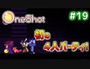 【Oneshot】新感覚のパズルアクションゲームを実況プレイ！#19
