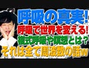 呼吸の真実！呼吸が世界を変えていく！呼吸とはすなわち周波数！（アキラボーイズストーリー#133）