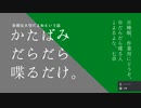 かたばみラジオ第二十三回「しちごさん/生きる上で大切なこと」