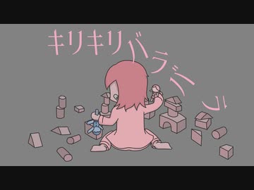 キリキリバラバラ / でんの子P