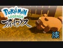ポケモンレジェンズアルセウス！推しポケ求めてヒスイ放浪記　７頁