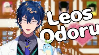 【音MAD】レオスオドル