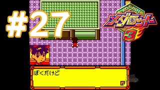 【実況】黒野のメダロット3 #27