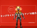 宇野常寛おすすめ「東映レトロソフビコレクション」キングサイズ "ドクダリアン"の魅力【遅いインターネットラジオ vol.140】