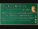 【ウミガメのスープ】　初心者でも解けそうなウミガメのスープ　【水平思考クイズ】　#086　「攻撃される仕事」