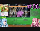 【デュエプレ】茜ちゃんの気まぐれデュエル　＃56【VOICEROID実況】