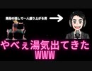 風俗の話しで湯気が出るマメチン