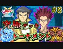 【遊戯王】冷静沈着な対決、三沢対アモン!!!究極デッキトーナメント１回戦１０試合【遊戯王タッグフォースSP】ゆっくり実況