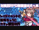 【対魔忍RPG】新イベントとキャラ紹介と配信ゲットキャラ【百花繚乱リーナ】