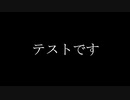 20220308testです無視してください