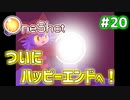 【Oneshot】新感覚のパズルアクションゲームを実況プレイ！#20