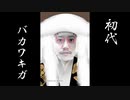 布団ちゃんで歌舞伎