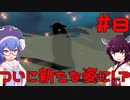 【ポケモンレジェンズ】ウナきりと行くヒスイ地方冒険記＃8【ボイロ実況】