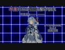 【VOICEROID(遊)劇場】琴葉葵は――――――【琴葉姉妹は星空を駆けるEX】