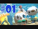 【実況】 ヒスイ地方いくわよ！！ その１ 【 ポケモン アルセウス  】
