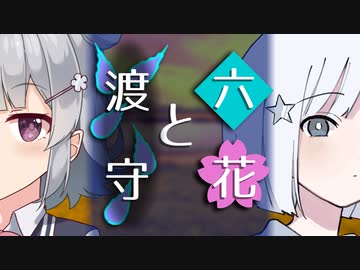 【ソフトウェアトーク劇場】六花と渡守【小春六花とほんわかホラー】