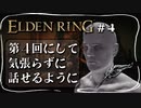 エルデンリング】ツリーガードの盾がグッ！ときてドン【ELDEN RING】#4