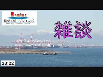 【ニコ生】リッドの雑談 模型配信2022.3.7.アーカイブ