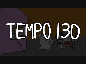 【ニコカラ】TEMPO130【カラプロ申請用】