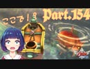 スカイロフトに帰る前に…【ゼルダの伝説 スカイウォードソードHD】Part１５４