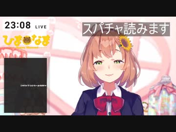 「今だから正直に言うけど…」配信に対して思うところがある本間ひまわり