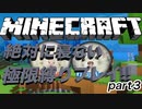 素材集め不要？！チェスト禁止縛りが追加された絶対に寝ないマインクラフト !!極限縛りゲーム実況プレイPart4