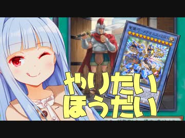 あおいちゃんが遊び倒すだけの動画【遊戯王マスターデュエル】