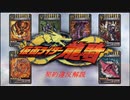 [ゆっくり解説]契約違反の世界[仮面ライダー龍騎]