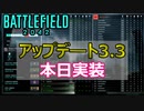 【速報】本日アップデート3.3実装！スコアボード実装きた！【BF2042/PS5/PS4/PC/バトルフィールド2042/アデル】