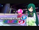 【マリオカート8DX】ずんちゃんが気ままにマリオカート #25