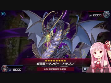 【遊戯王マスターデュエル】ガスタが好きな琴葉茜 3【VOICEROID実況プレイ】