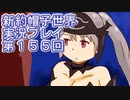 みんなの帽子を手に入れよう【新約・帽子世界】実況プレイ第１５５回