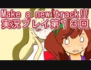 ウマ娘プリティーダービーMake a new track!!実況プレイ第１３回