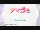 お子様体型妹とナイスバディ先輩【アマガミ】#1