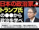 国民を宝とする政策　　【馬渕睦夫】