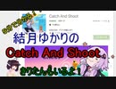 ５分くらいで分かる広告のゲーム＃32　Catch And Shoot