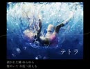 テトラ