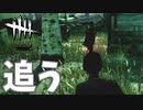 ケイトを追うハントレスを追うザリーナ#65【Dead by Daylight】