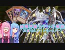 【遊戯王 マスターデュエル】全種入りの純ジャックナイツデッキ解説!(前編)【Voiceroid実況】