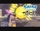【アルセウス】全ポケモンと出会う旅 ～神の力で過去に飛ばされたら最強ポケモントレーナーになった件～ #37